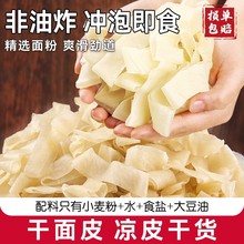 凉皮陕西正宗手工干面皮凉皮干货免煮小吃水晶麻酱擀面皮商用批发