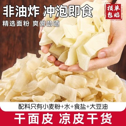 凉皮陕西正宗手工干面皮凉皮干货免煮小吃水晶麻酱擀面皮商用批发