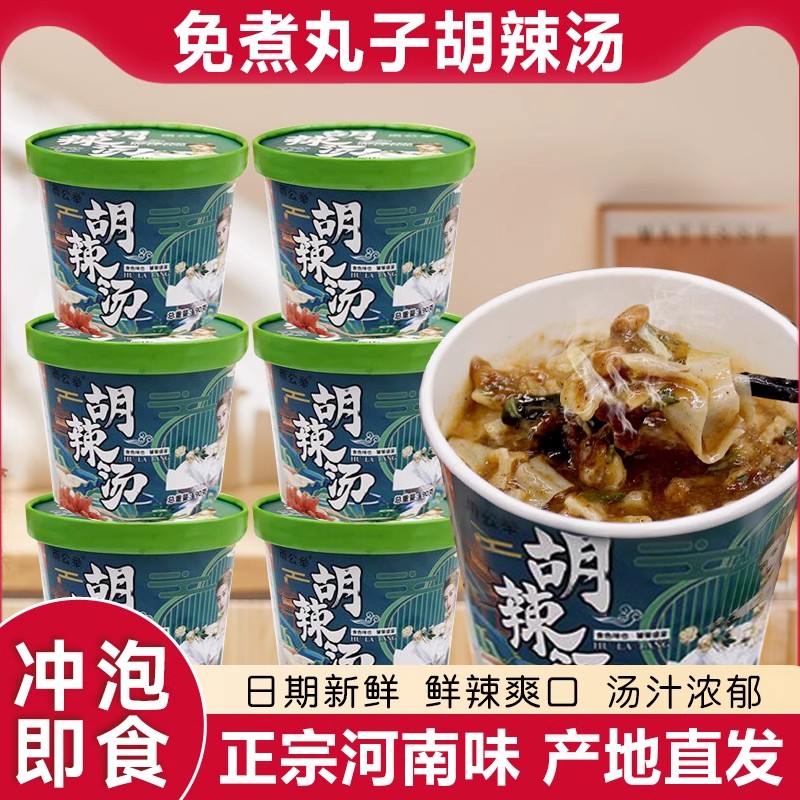 丸子胡辣汤懒人速食汤早餐夜宵