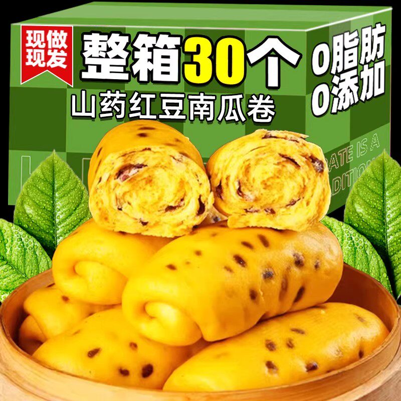 山药红豆南瓜卷早餐山药速食面食