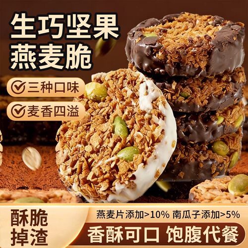 生巧坚果燕麦脆营养无添加蔗糖高