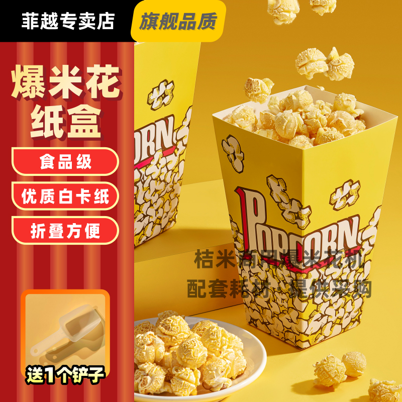 一次性爆米花纸盒子零食包装纸杯打包包装爆谷杯爆米花桶纸盒