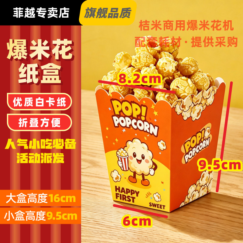 一次性爆米花纸盒子包装