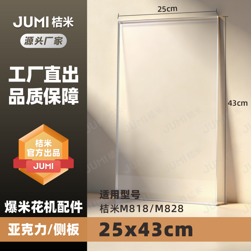 桔米配件商用爆米花机配件侧板透明板亚克力更换 M818 M828