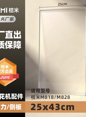 桔米配件商用爆米花机配件侧板透明板亚克力更换 M818 M828