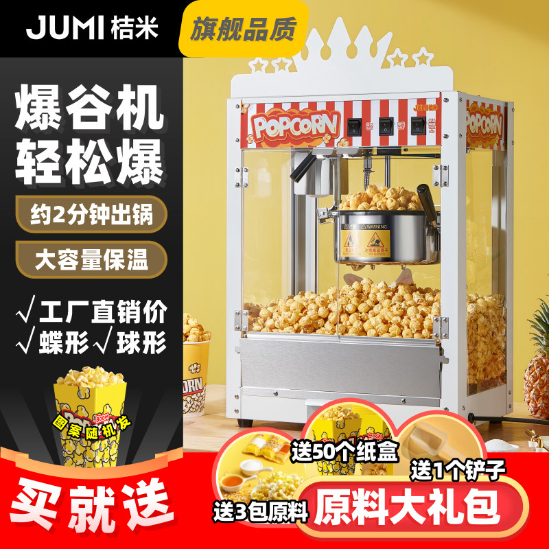 桔米三合一玉米专用机爆米花机商用小型全自动爆米花机器蝶形球形
