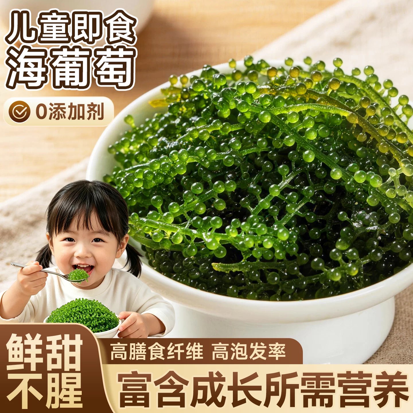 海葡萄儿童即食官方旗舰店新鲜盐渍鱼子酱孩搭海带草丝海藻裙带菜