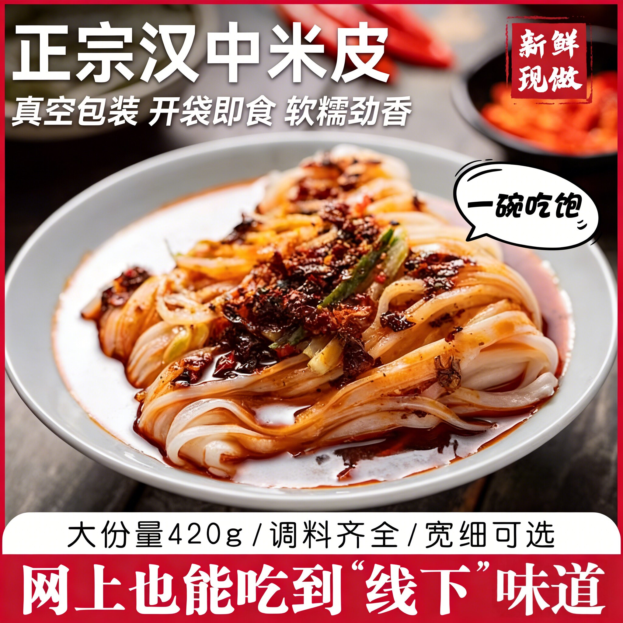米皮汉中米皮陕西凉皮真空热面皮香辣口味陕西特产早餐美食速食