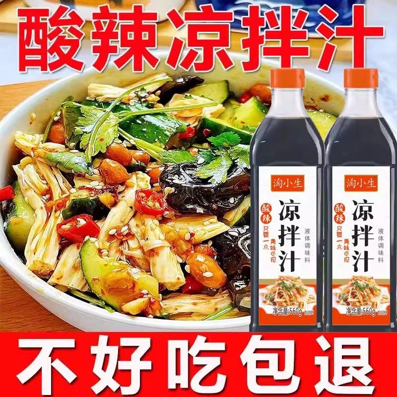 酸辣凉拌汁商用家用凉拌菜调味汁