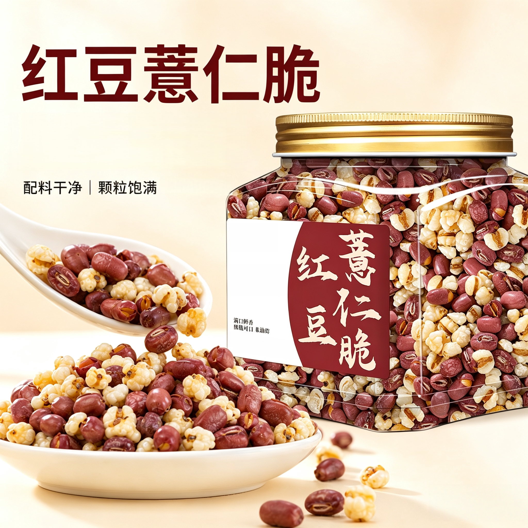 红豆薏米脆爆米花熟薏米正宗即食图片
