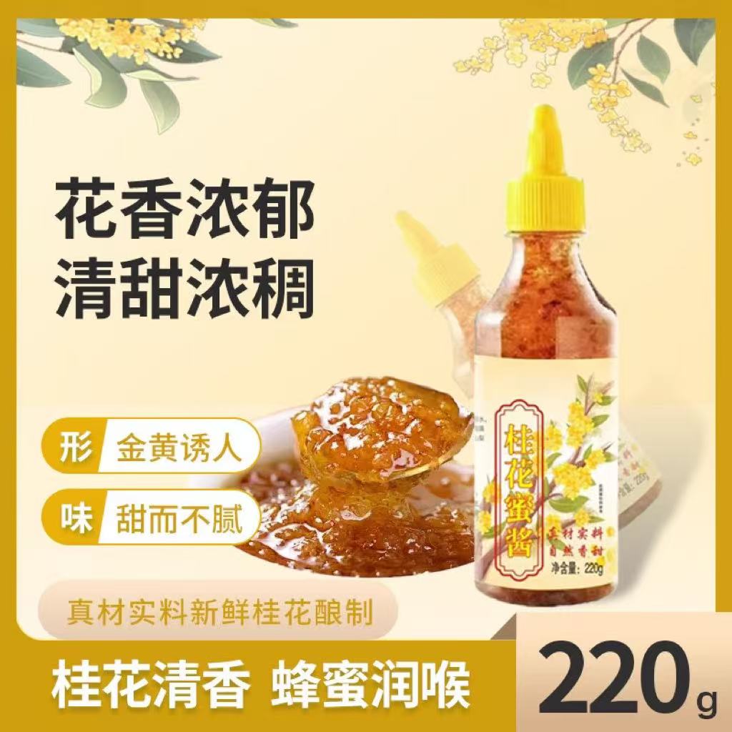 桂花蜜酱正宗桂花酱糖商用家用