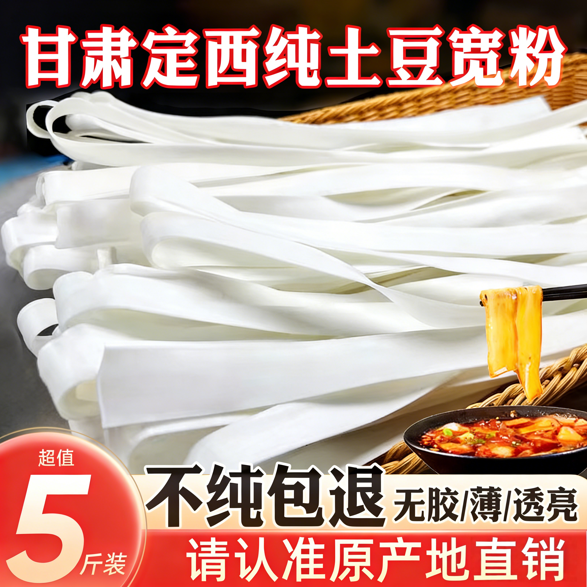 定西宽粉纯正土豆粉甘肃特产商用天水火锅食材马铃薯洋芋干粉条