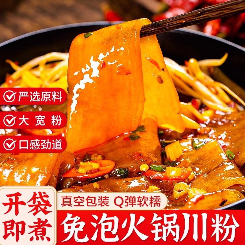 四川手工真空鲜粉苕粉火锅川粉