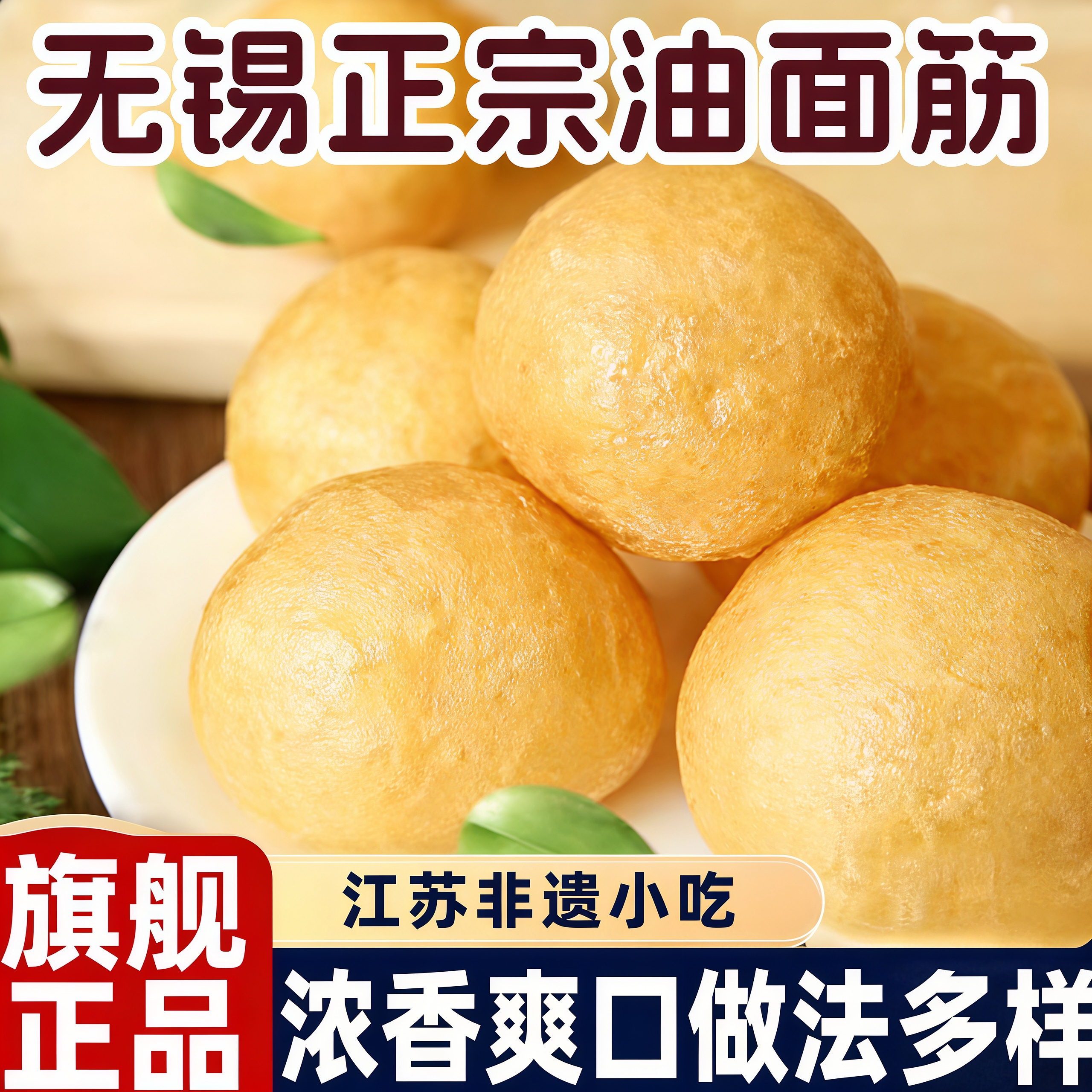 正宗无锡特产清水素油面筋泡面筋球干货素食炒菜火锅塞肉面筋包邮