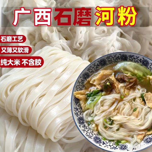 广西石磨河粉纯手工干河粉正宗