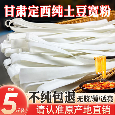定西宽粉纯正土豆粉甘肃特产干粉