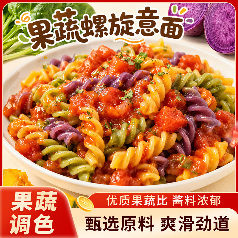 多彩儿童营养果蔬螺旋面条早餐营养辅食螺旋意面意大利面