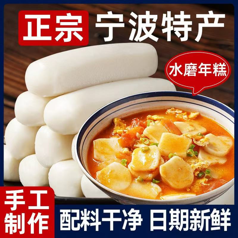 正宗宁波水磨年糕现做现卖炒年糕条宁波年糕纯手工真空包装拉年糕