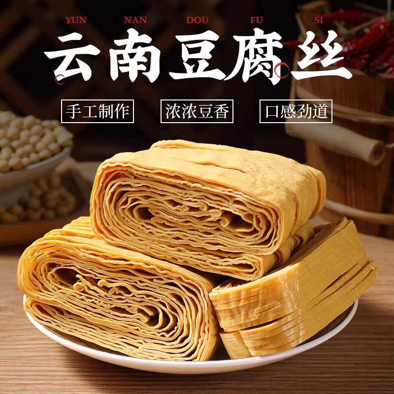 云南豆腐丝云丝干货石屏凉拌菜麻辣烫火锅食材腐竹千张豆腐皮商用