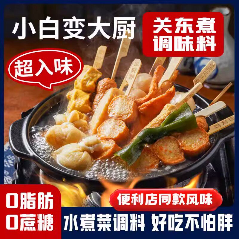 关东煮汤料0脂肪0蔗糖日式调味料