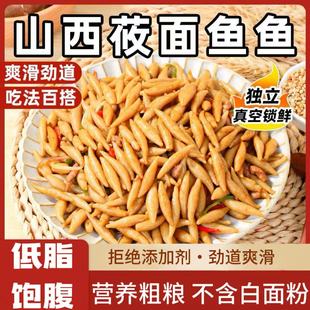 山西特产莜面鱼鱼面条正宗粗粮低脂手工莜麦面疙瘩荞麦面鱼旗舰店