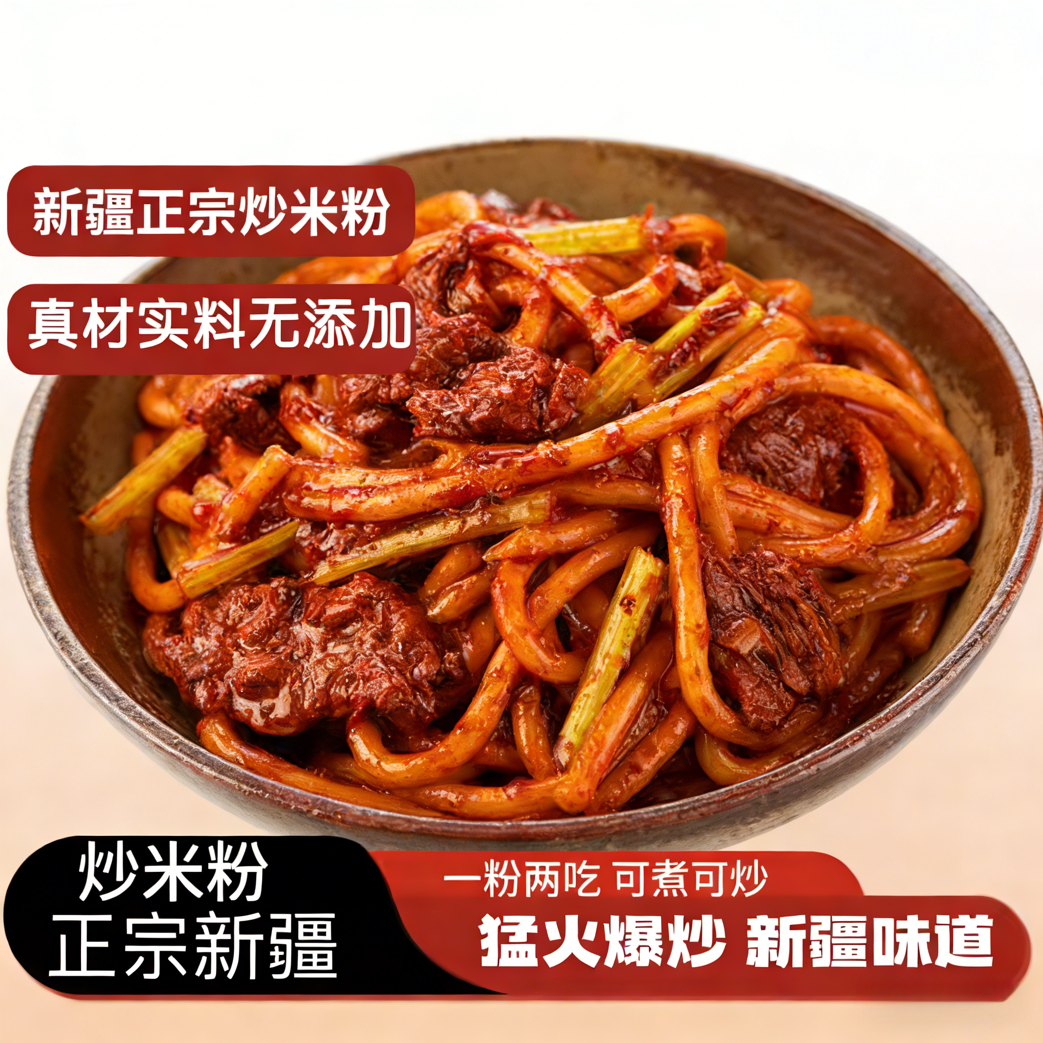 正宗新疆炒米粉爆辣粗粉美食小吃网红同款酱料专袋装特色特产美食