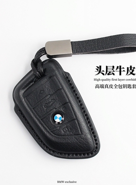 适用宝马车钥匙套X1X2X3X4X5X6X7刀锋5系7系3系全包真皮钥匙壳扣