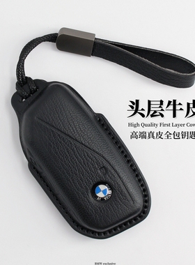 宝马车钥匙套2024款X1X3X5X6X7系新5系真皮全包i5ix530li壳扣i7M7