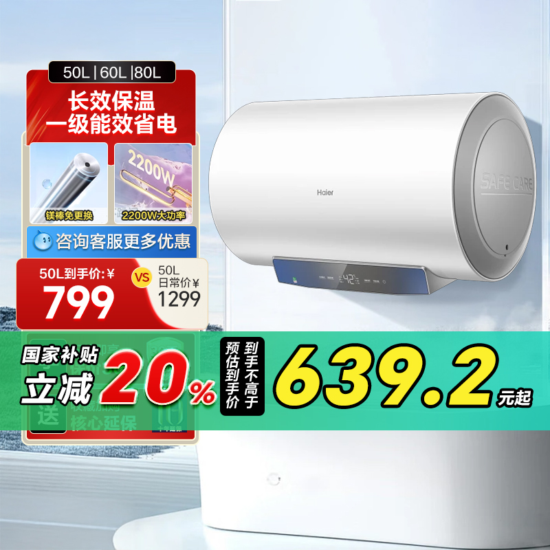 [以旧换新补贴]海尔电热水器官方家用卫生间洗澡节能一级能效MC3