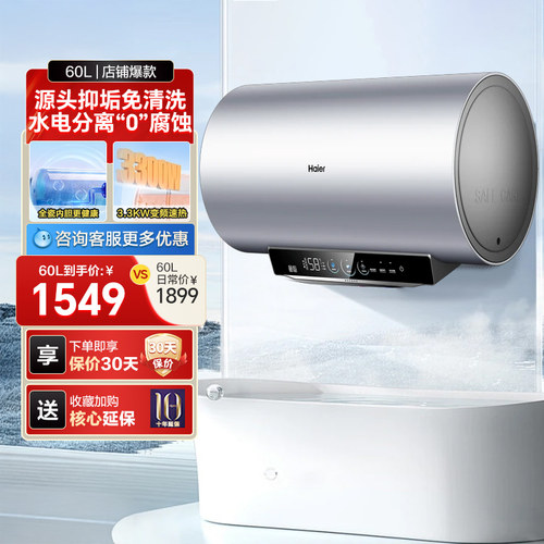 海尔电热水器MA8洗澡家用小型卫生间变频净水洗42