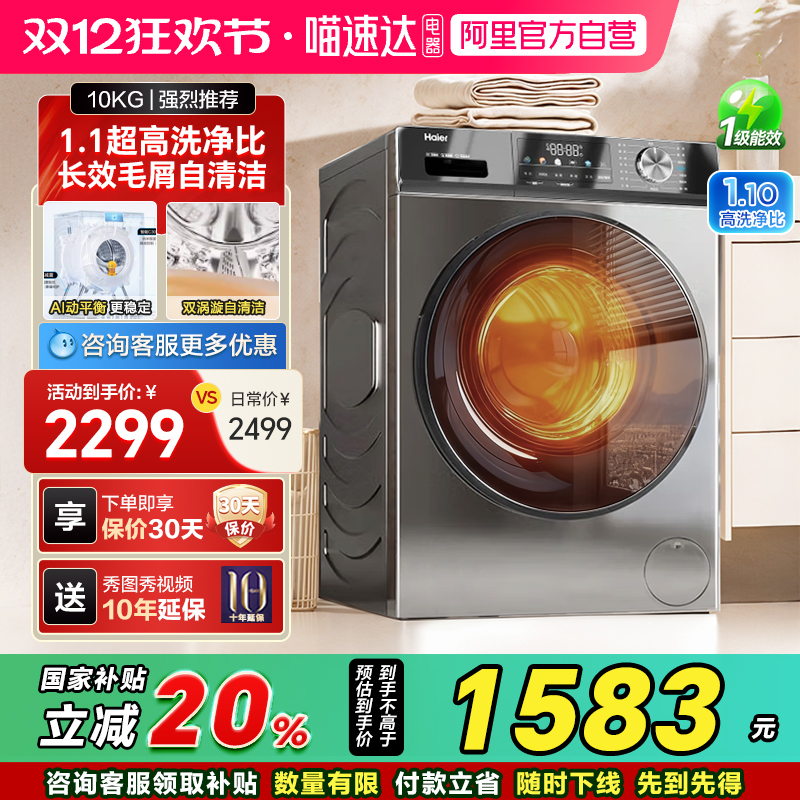 国补8折 海尔滚筒洗衣机家用全自动超薄10kg洗烘一体MAX29正品 42