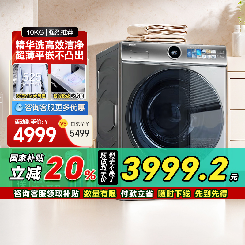 [云溪冠军版]海尔平嵌精华洗直驱10kg全自动家用滚筒洗衣机386
