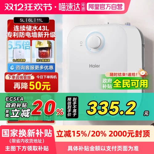 【换新补贴20%】海尔小厨宝热水器小型速热储水式6.6FA台下神器42