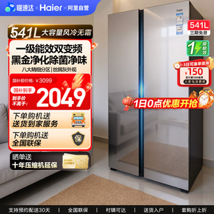 海尔换新补贴541L一级对开双开门大容量风冷无霜家用冰箱532 42