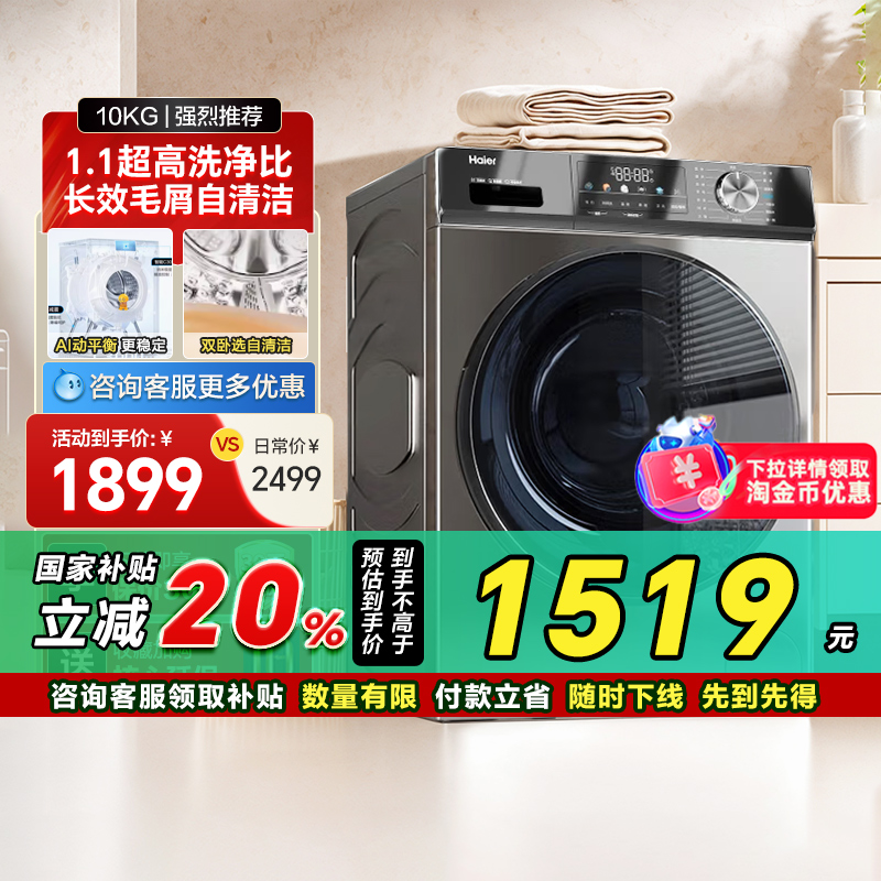 国补8折 海尔滚筒洗衣机家用全自动超薄10kg洗烘一体MAX29正品 42