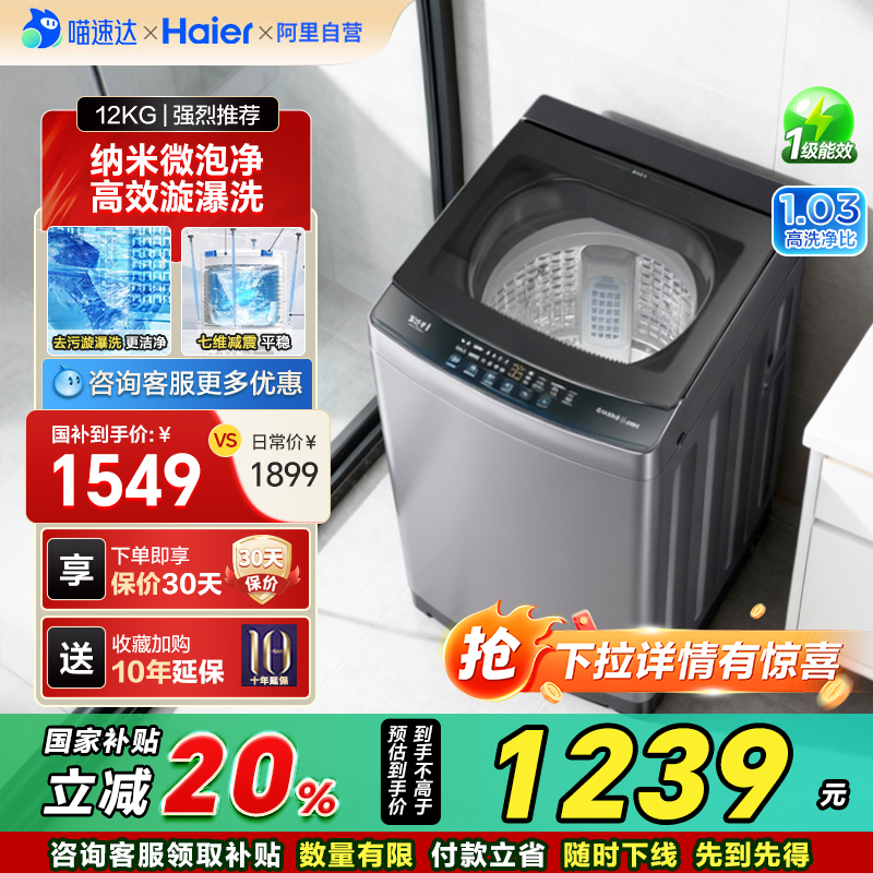 全新升级20D1海尔12公斤直驱变频玻璃上盖全自动家用波轮洗衣机42
