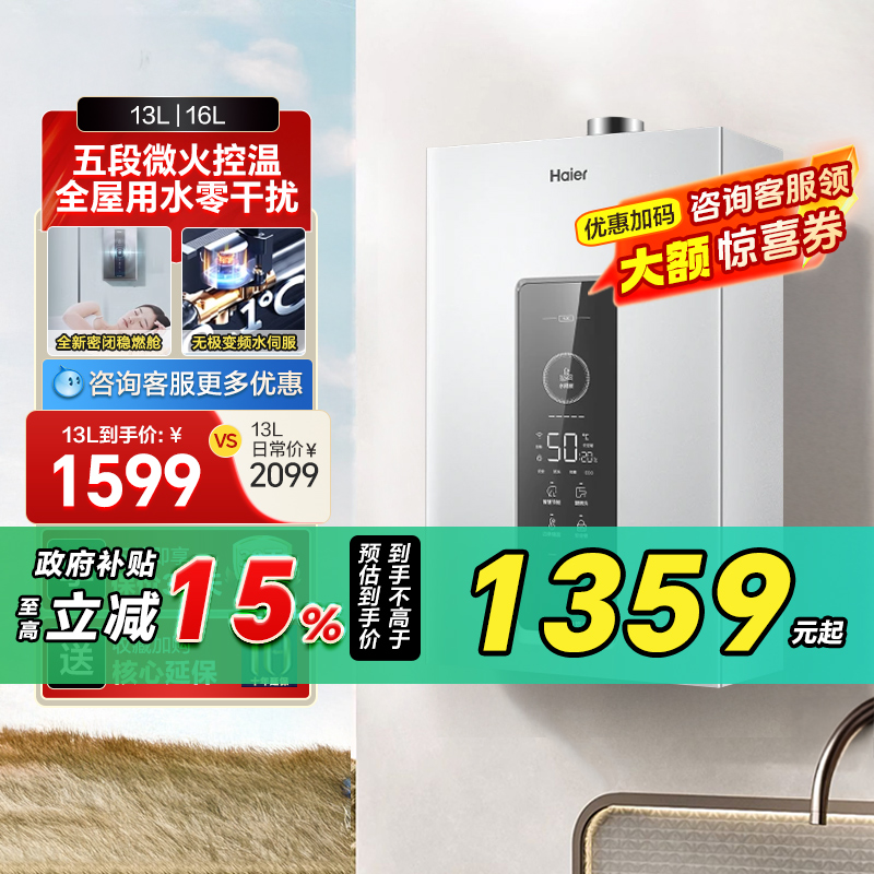 海尔燃气热水器官方天然气水伺服恒温KL3C静音13L/16L家用洗澡42