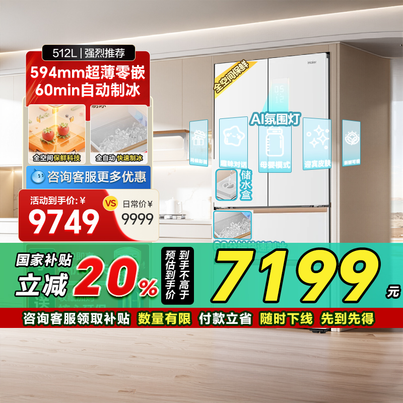 换新补贴海尔麦浪冰箱512L制冰法式四门超薄零嵌入式家用风冷无霜