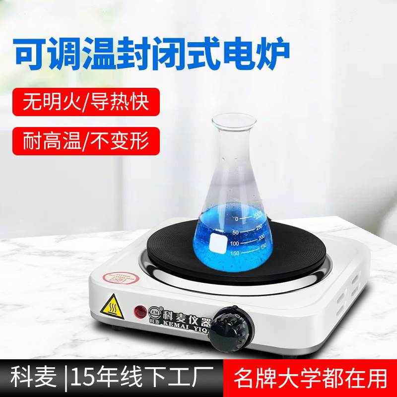 可调封闭式电炉远红外调温化学实验室用电热炉万用电炉子马弗炉大