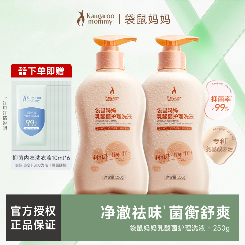 袋鼠妈妈私处护理液洗液
