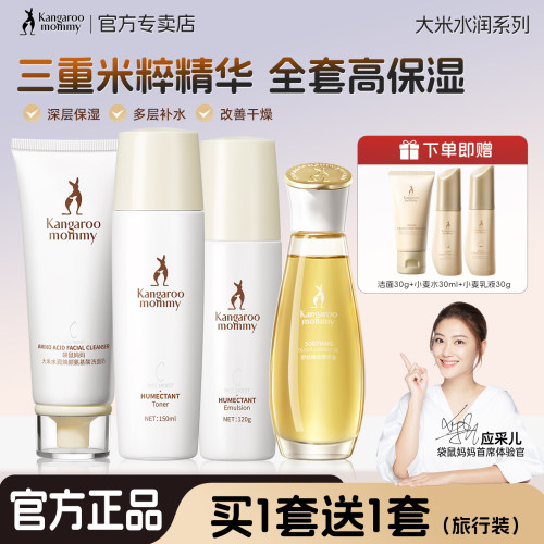 袋鼠妈妈水乳套装补水保湿护肤品