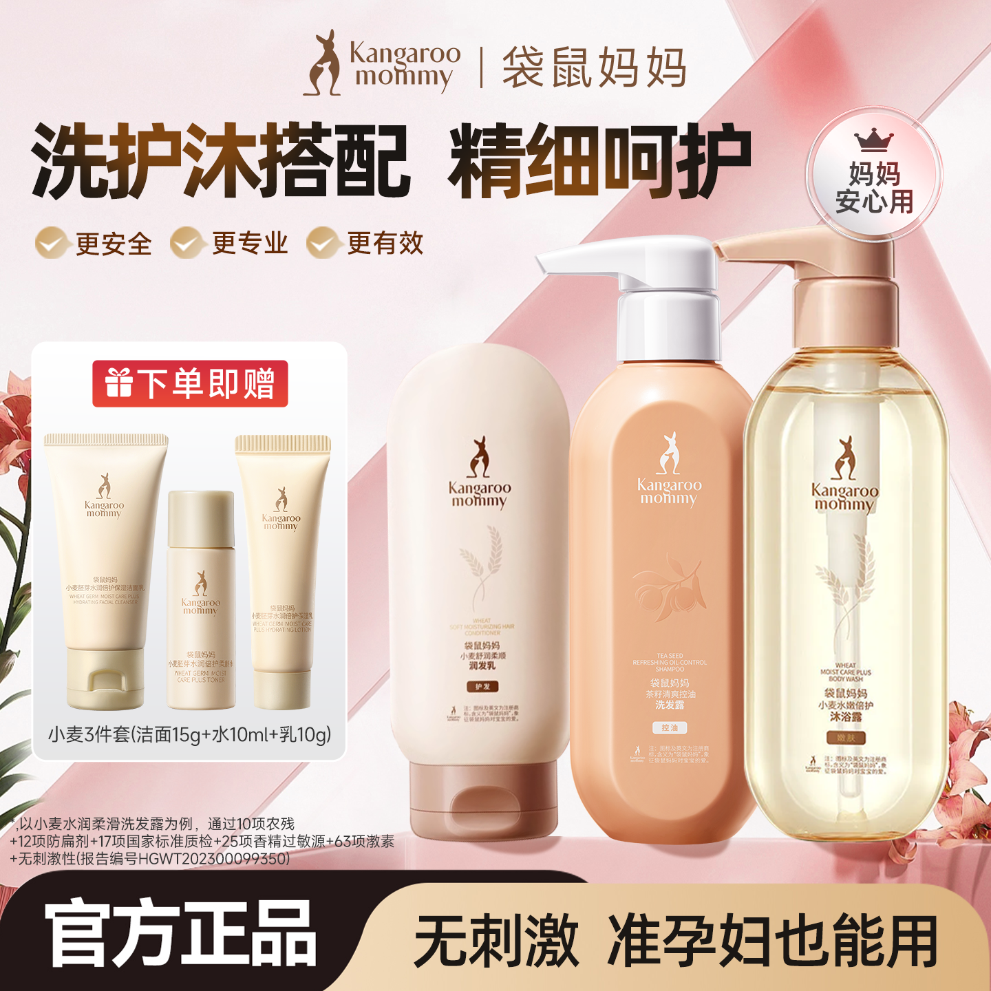 袋鼠妈妈准孕妇初期洗发水沐浴露