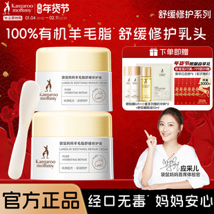 袋鼠妈妈羊脂膏准孕妇乳头膏防皲裂专用舒缓修护理乳头哺乳期正品
