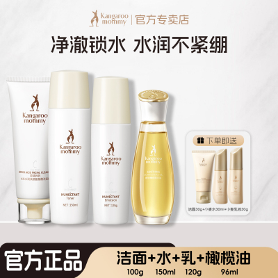 袋鼠妈妈官方旗舰店正品大米水乳套装洗面奶补水保湿护肤化妆品女 — 6