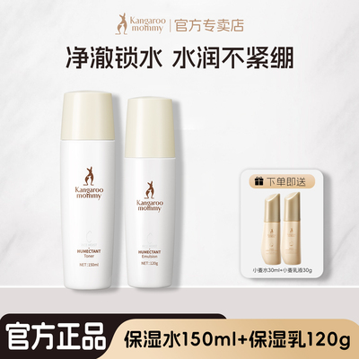 袋鼠妈妈官方旗舰店正品大米水乳套装洗面奶补水保湿护肤化妆品女 — 2