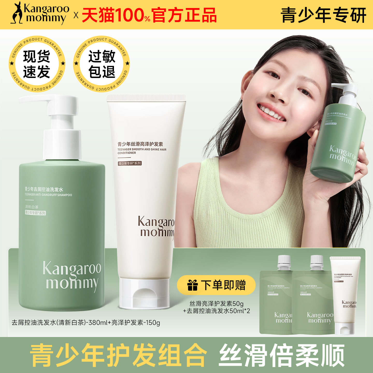 袋鼠妈妈青少年洗发水沐浴露组合