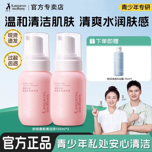 袋鼠妈妈青少年私处护理液