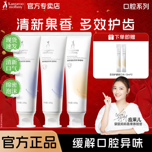 袋鼠妈妈牙膏叶酸清新口气专用无氟牙膏洗漱用品口腔护理套装正品