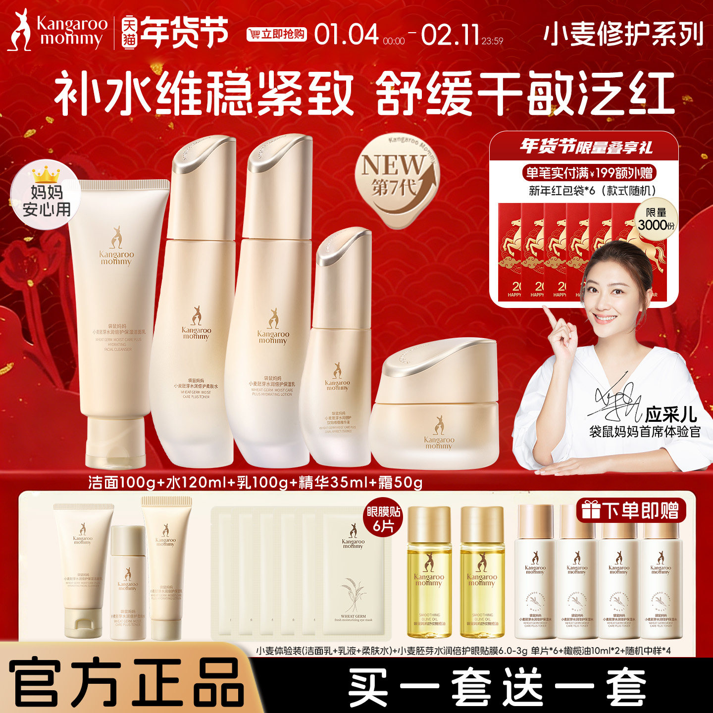 袋鼠妈妈准孕妇水乳套装小麦护肤品补水期秋冬专用官方旗舰店正品