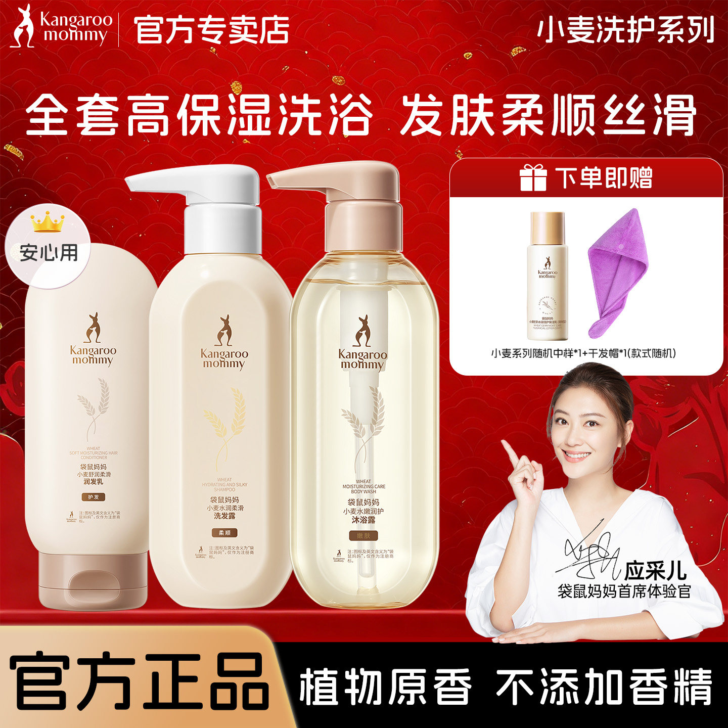 袋鼠妈妈小麦洗发水沐浴露护发素控油洗护三件套装官方正品旗舰店